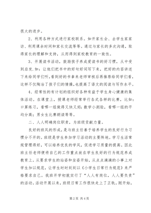 先进班集体主要事迹材料.docx