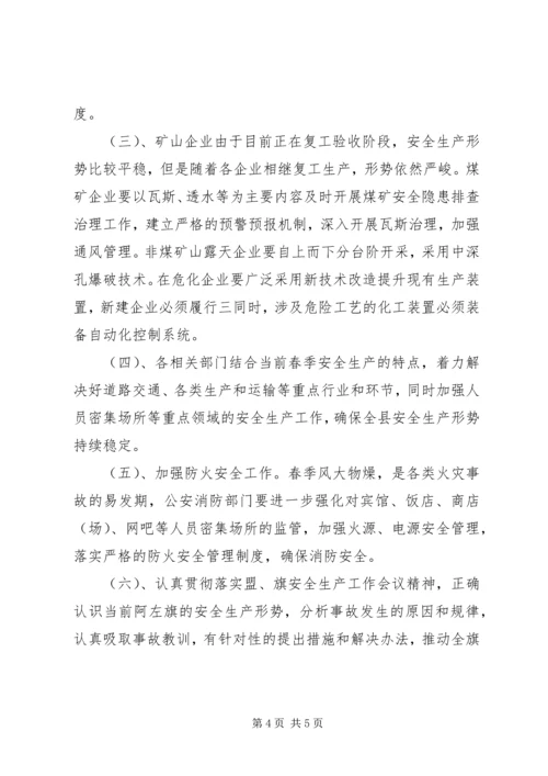 企业一季度消防安全工作总结.docx