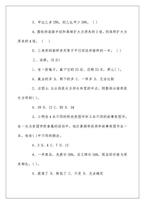 成都小升初数学试卷及答案
