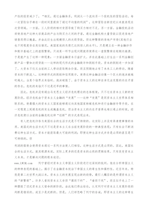 金融危机与资本主义命运：一种马克思主义的解读.docx