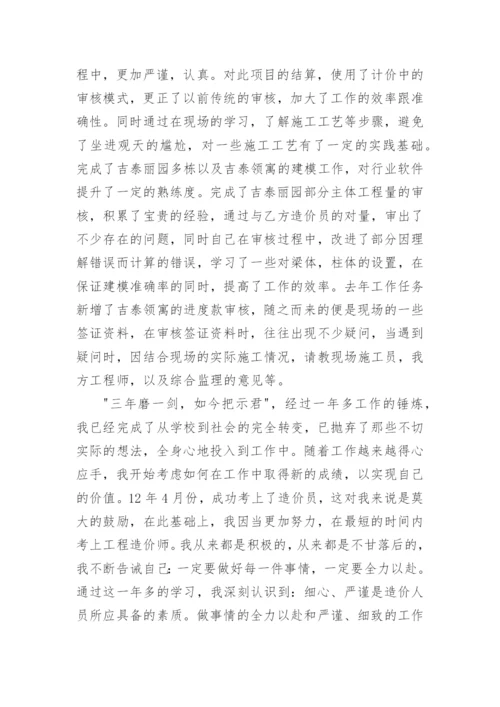 造价师年终总结.docx