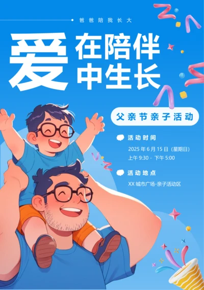 插画风父亲节亲子活动宣传海报