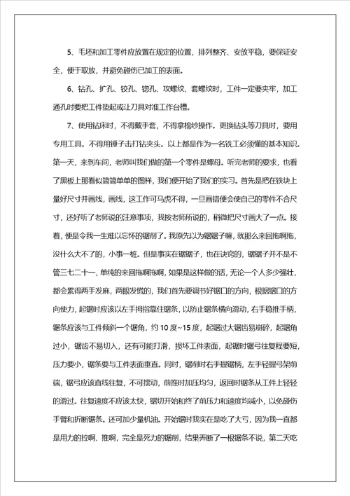 机械专业实习总结范文3000字精选5篇