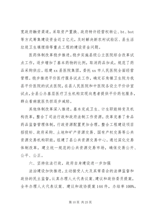 县政府工作报告材料.docx