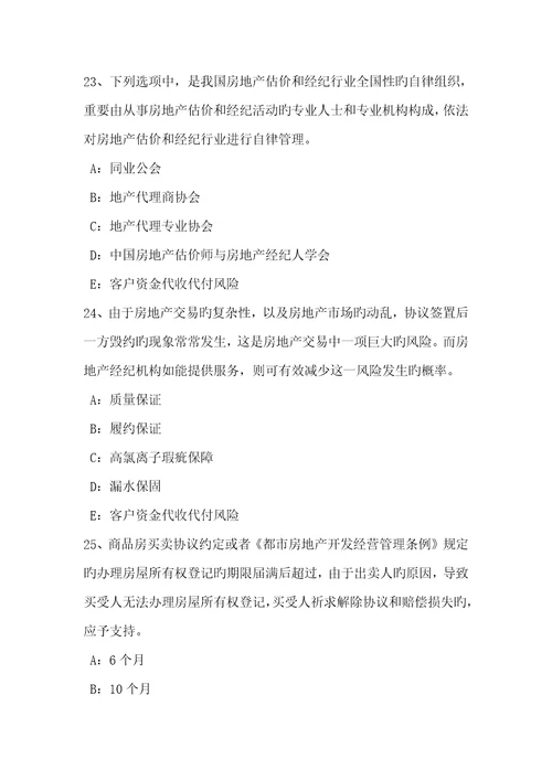 2023年重庆省房地产经纪人制度与政策基础立法目的及依据考试题