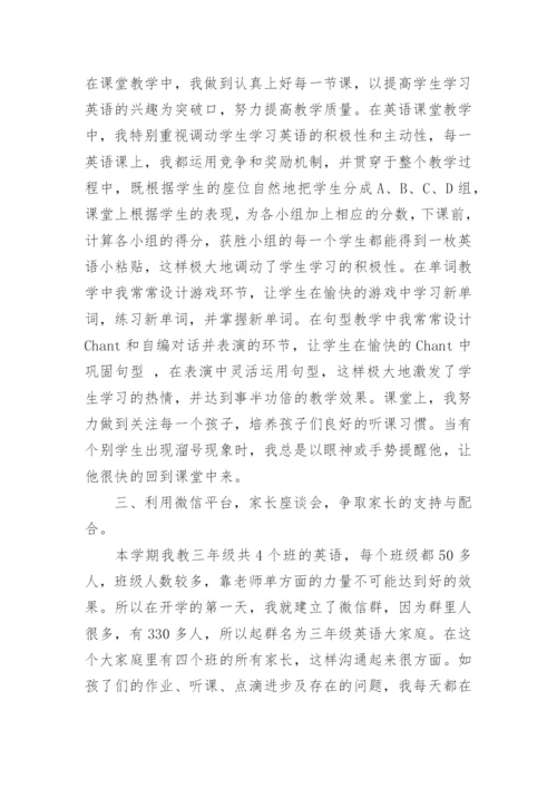 小学英语教师述职报告_2.docx