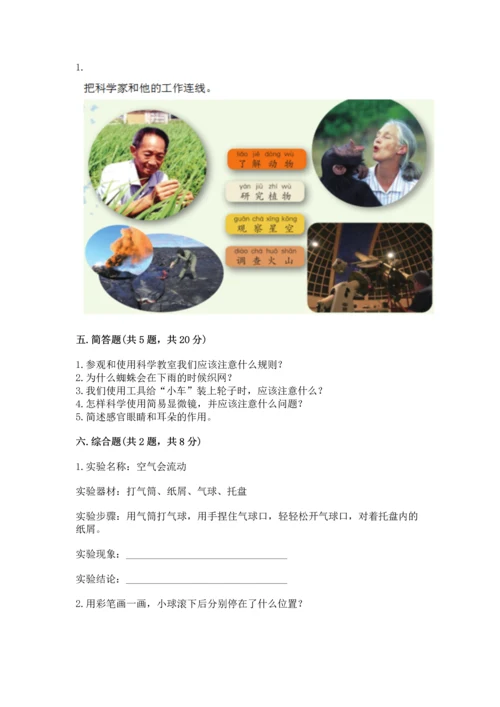 苏教版一年级上册科学 期末测试卷（培优）.docx