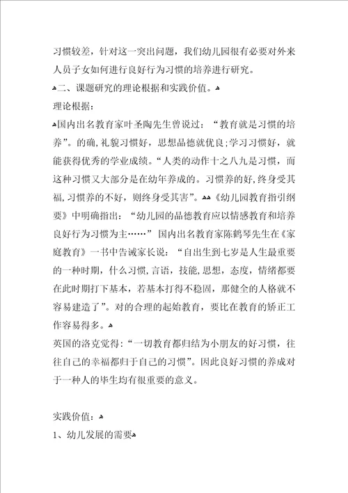 幼儿园课题实施方案