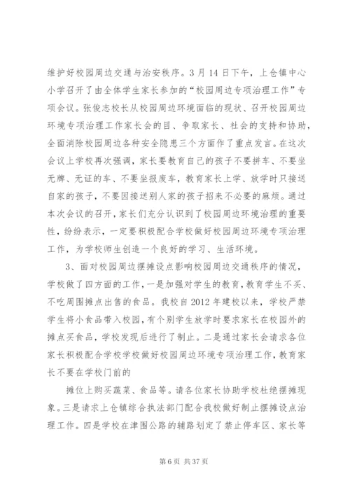 城西中队整治校园周边交通秩序工作方案.docx