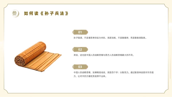 黄色插画风孙子兵法读书分享主题班会