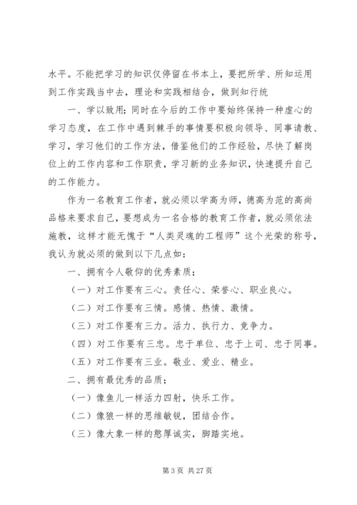 事业单位新进人员培训总结.docx