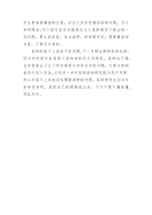 硕士论文答辩流程.docx