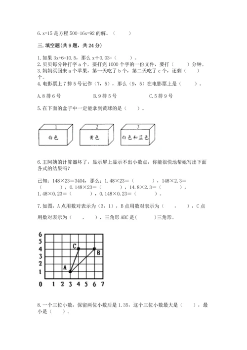 人教版五年级上册数学期末测试卷带答案（巩固）.docx