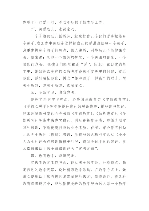 第三人称师德标兵个人先进事迹材料.docx