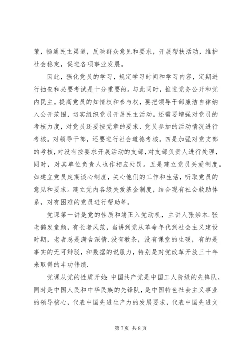 第一篇：党课思想汇报尊敬的党组织：.docx