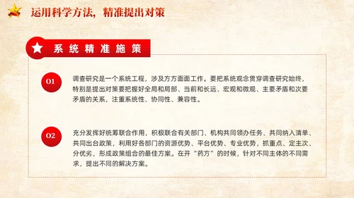 红色党建提高新时代调查研究能力党课PPT
