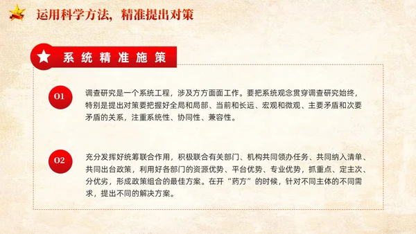 红色党建提高新时代调查研究能力党课PPT