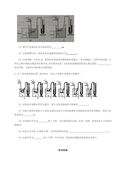 专题对点练习河南周口淮阳第一高级中学物理八年级下册期末考试专题练习试卷（解析版含答案）.docx