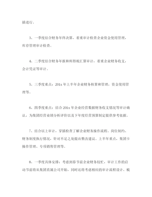 精编之内部审计工作计划范文怎么写2).docx