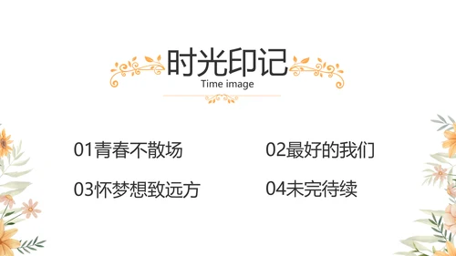致青春毕业季青春毕业纪念册PPT
