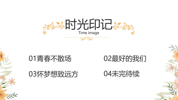 致青春毕业季青春毕业纪念册PPT