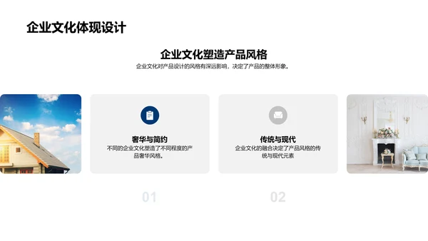 企业文化与家居设计