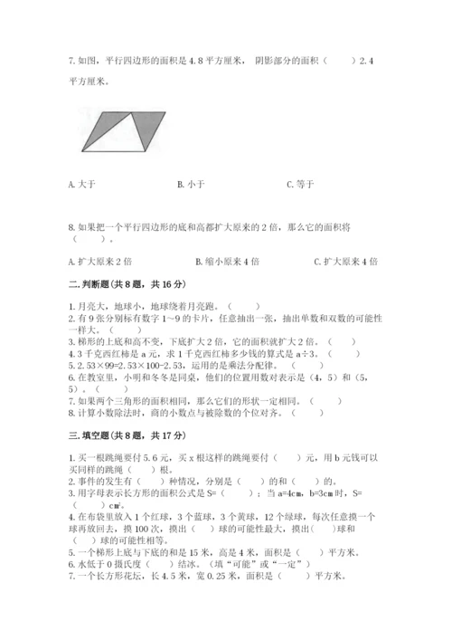 小学五年级上册数学期末考试试卷及完整答案【全优】.docx
