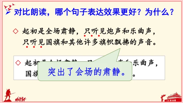 统编版六年级上册 第二单元  语文园地二   课件