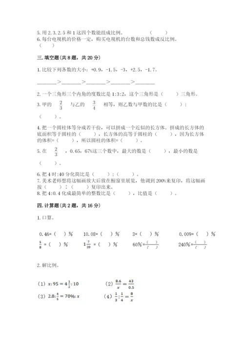 人教版六年级下册数学期末测试卷含答案【精练】.docx