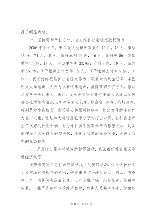 刑二庭某年总结五篇范文精编.docx