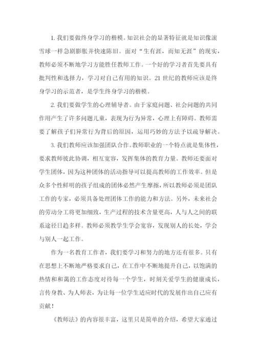 学习教师法心得体会15篇.docx