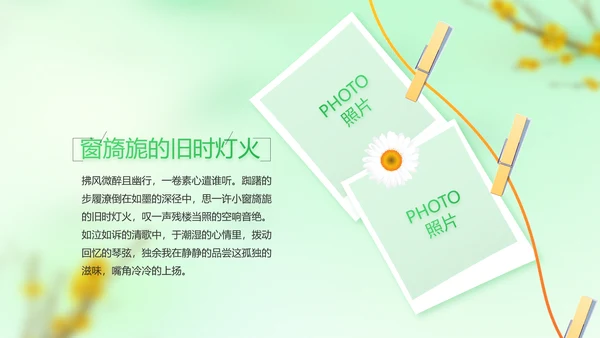 绿色清新春季旅游纪念册动态PPT模板