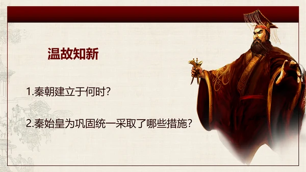 秦始皇历史课通用PPT模板