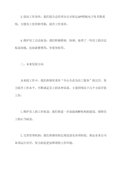 首创水务职代会工作报告