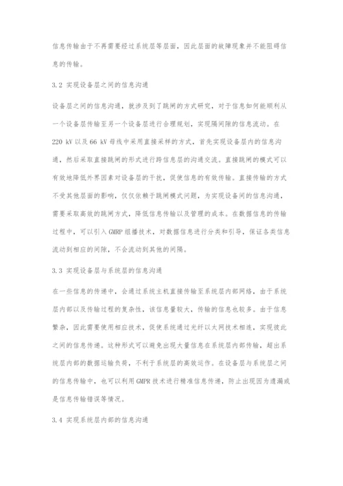 220kV智能变电站的继电保护及自动化系统设计.docx