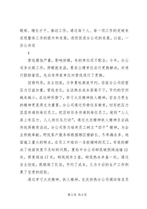 学习大庆精神铁人精神,做好“三个注重”.docx