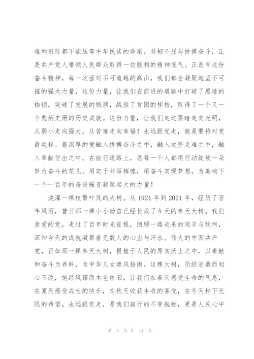 学党史强信念跟党走团员发言稿范文六篇.docx