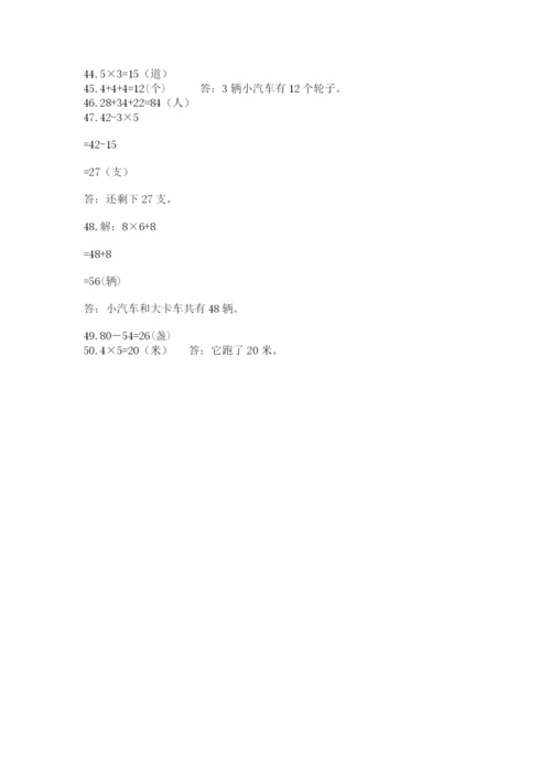 小学二年级数学应用题大全附参考答案（基础题）.docx