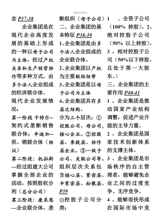 第三版教材高级人力资源管理师一级考点梳理含页数符号.docx