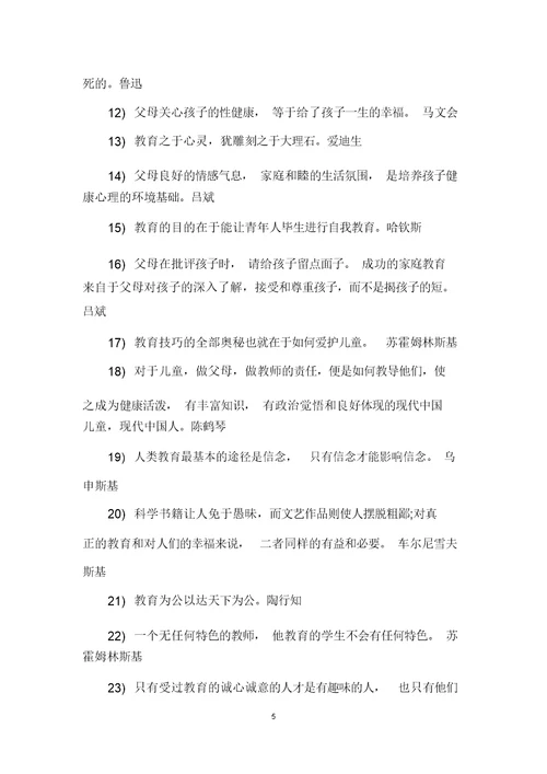 幼儿园家名言