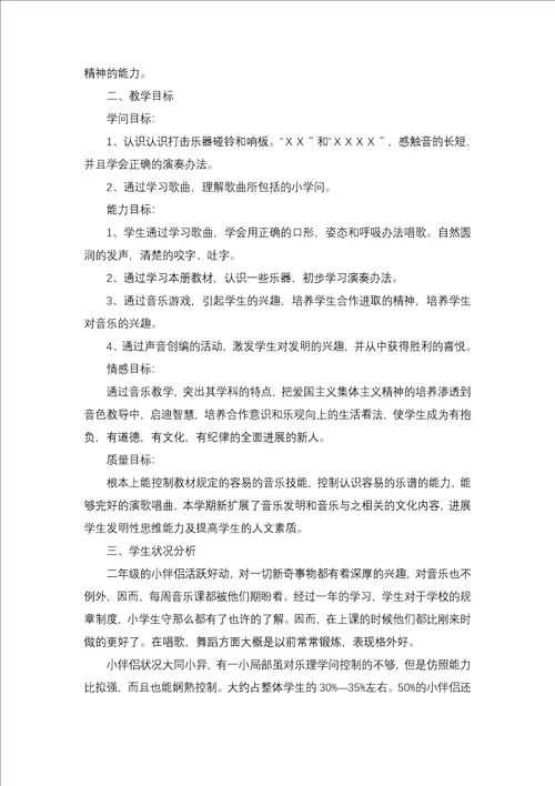 音乐教师学期教学计划一