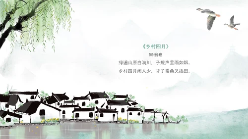 水墨背景古风幼儿园朗诵诗词朗诵学生PPT