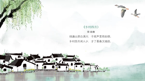 水墨背景古风幼儿园朗诵诗词朗诵学生PPT