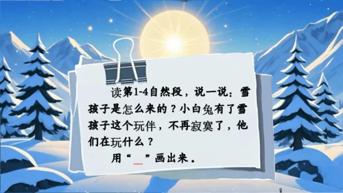 21雪孩子 课件(共32张PPT)