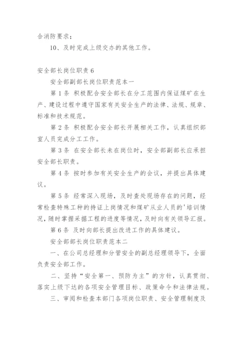 安全部长岗位职责.docx