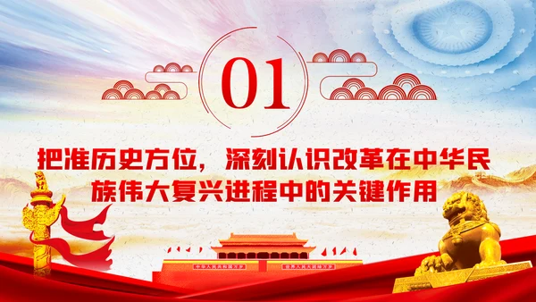 学习领会《谈治国理政》第三卷关于全面深化改革的重要论述