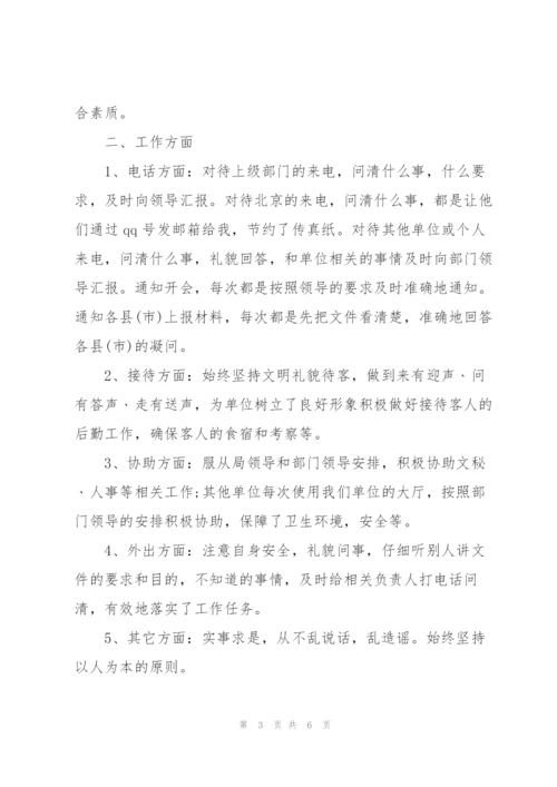 2022年个人年度考核工作总结三篇.docx