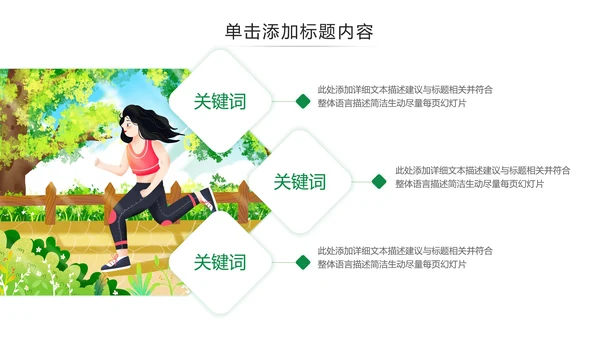 绿色体育运动全民运动跑步健身PPT模板