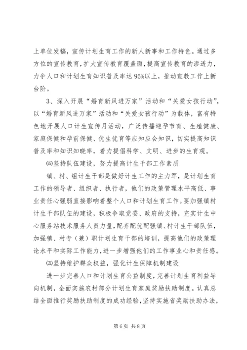 人口与计划生育工作计划及工作思路.docx