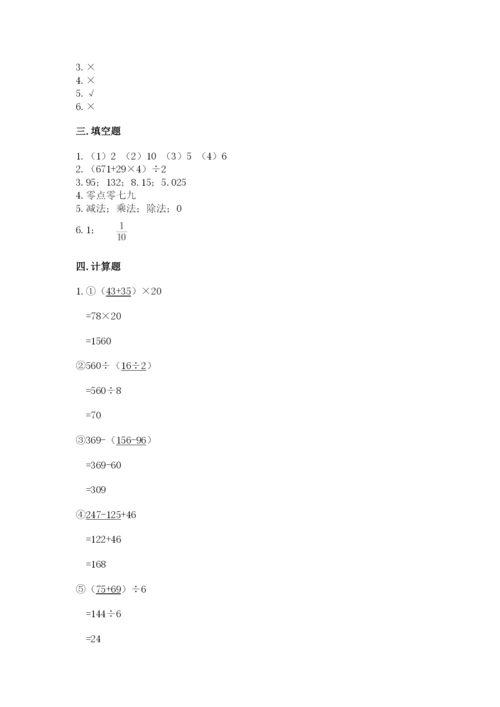 小学四年级下册数学期末测试卷附参考答案【综合卷】.docx